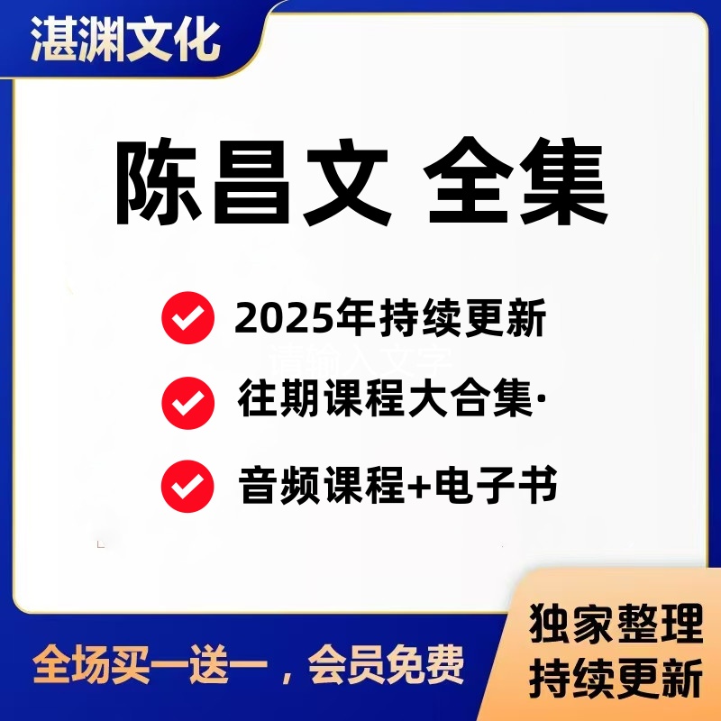 2025陈昌文全套人性博弈老板创业营销方法思维课程免费持续更新