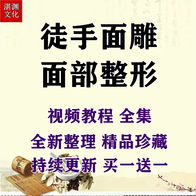 徒手面雕面部整形视频课程整骨瘦脸小V脸颧骨缩小歪鼻矫正挺高鼻