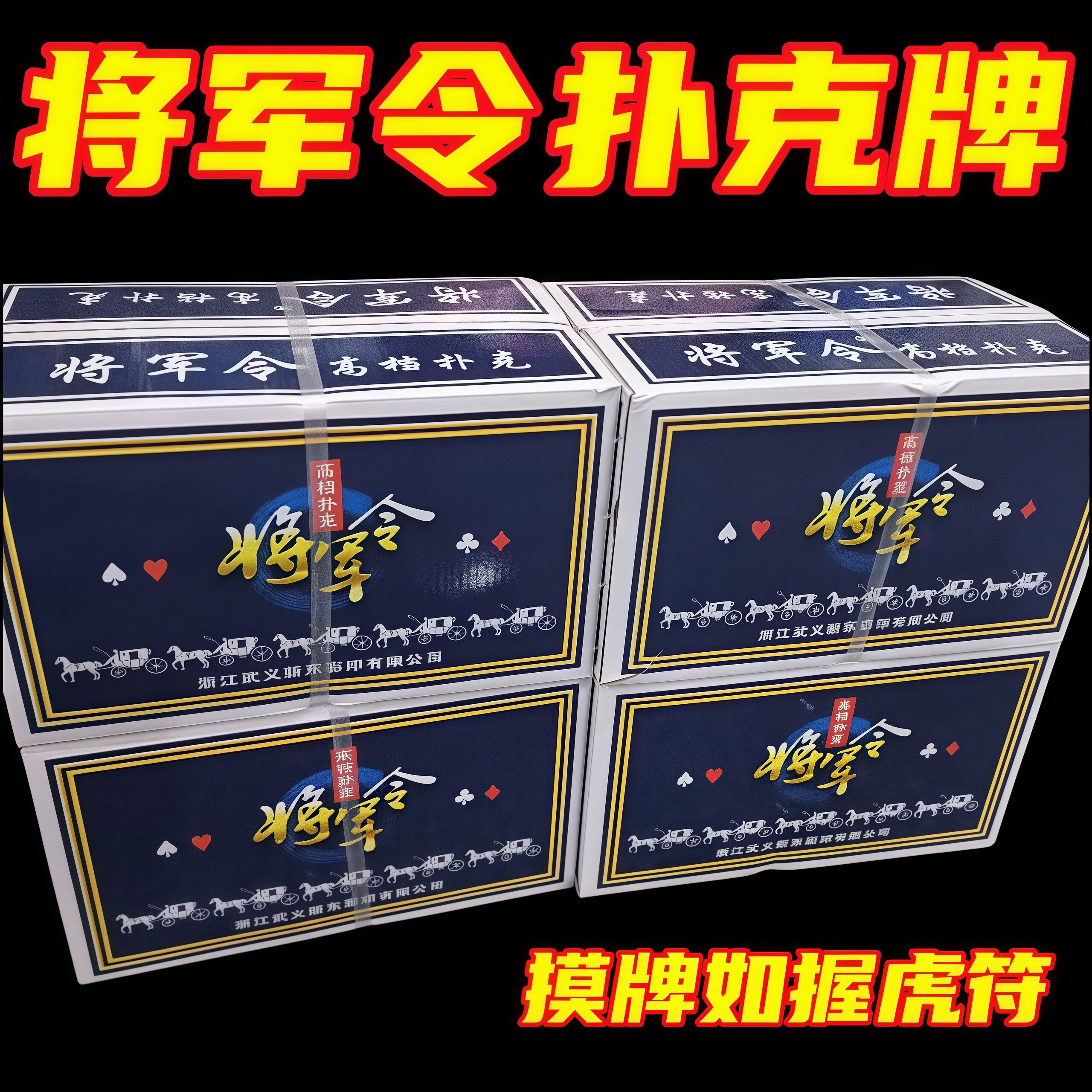 将军令扑克牌便宜加厚加硬打不烂家用纸牌麻将斗地主棋牌室专卡牌