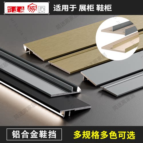 18mm板鞋柜铝合金鞋挡条鞋架前档中档可装灯带灯五金型材挡板铝材