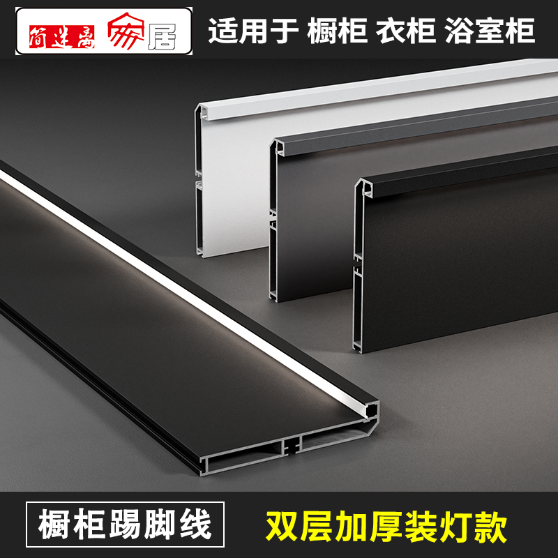 10公分加厚橱柜踢脚板卡扣式厨房下挡板踢脚线铝合金挡水板地脚线