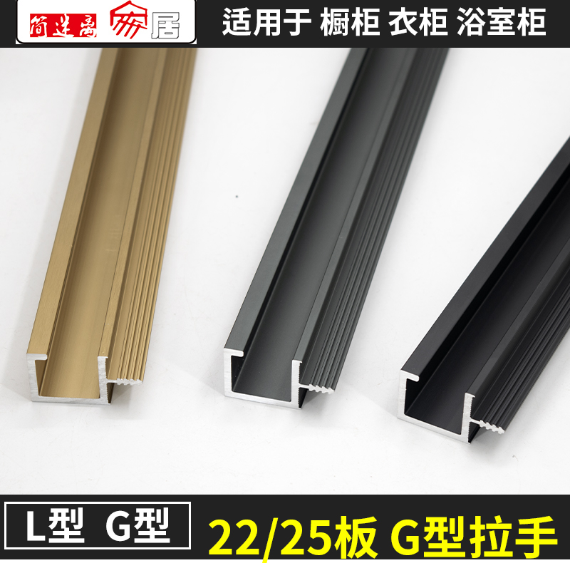 22/25mm橱柜柜门现代简约G型拉手