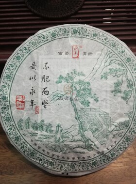 永年绿九九久久99  2005年05年首批红印古乔普洱中老期陈生青茶饼