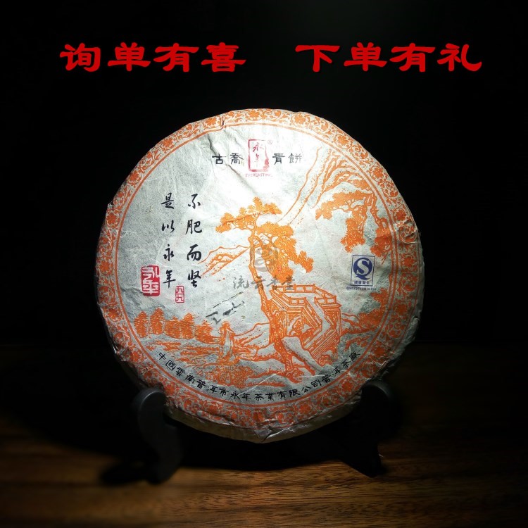 0普洱永年久久九九中老期陈生