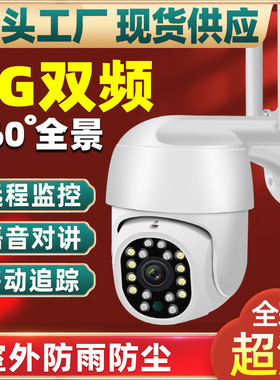 有看头5GWiFi监控摄像头室外防水无网录像高清摄像机自带AP热点