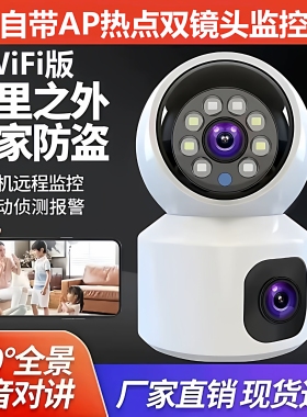 v380PRO双镜头wifi监控500万高清摄像机自带AP热点无网录像监控头