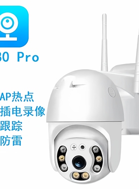 V380自带AP热点监控头摄像机高清WIFI网线室外防水无网录像带跟踪