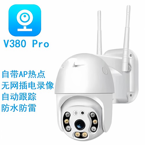 V380自带AP热点监控头摄像机高清WIFI网线室外防水无网录像带跟踪