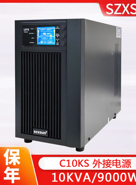 UPS不间断电源C10KS9000W外接电池长延时0.5/1/2/4/6/8/10/12小时