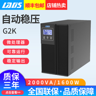 雷迪司G2K在线式 UPS不间断电源2000VA1600W自动开关机单机10分钟