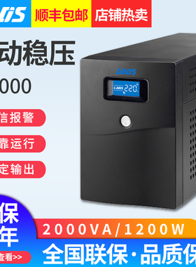 雷迪司UPS不间断电源H2000 2000VA 1200W服务器6电脑 单机1小时