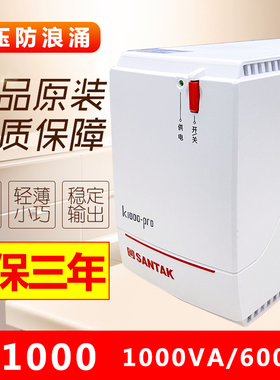 山特UPS电源K1000-Pro稳压1000VA/600W服务器家用电脑延时20分钟
