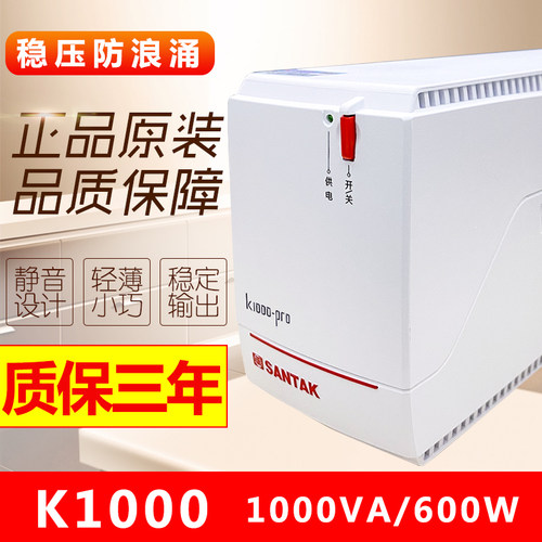 山特UPS电源K1000-Pro稳压延时