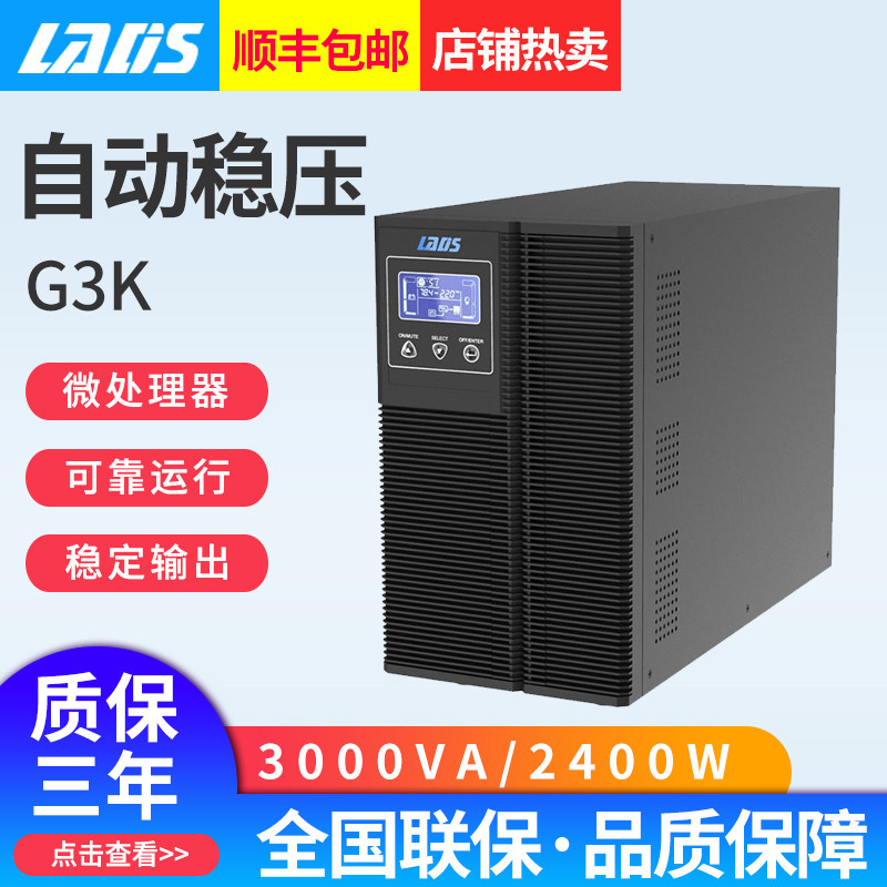 雷迪司G3K在线式UPS不间断电源3000VA 2400W设备仪器稳压电脑