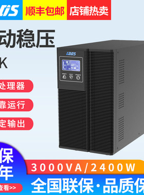 雷迪司G3K在线式UPS不间断电源3000VA 2400W设备仪器稳压电脑