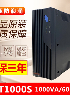 山特UPS不间断电源MT1000S-Pro600W延迟0.5/1/1.5/3/4/6/8/12小时