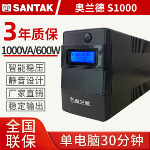 山特奥兰德S1000 UPS不间断电源1KVA/600W电脑服务器停电应急备用