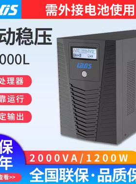 雷迪司UPS不间断电源H2000L 1200W外接延时0.5/1.5/3/4/6/8小时