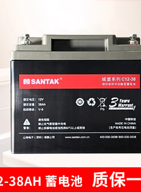 SANTAK山特C12-38UPS不间断电源蓄电池12V/38AH 城堡系列C12-38AH
