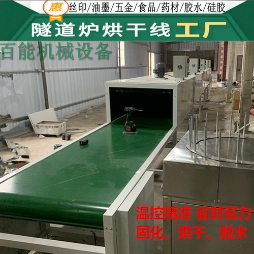 隧道炉丝印烘干流水线传送带烤箱五金耐高温不锈钢网带特氟龙链板