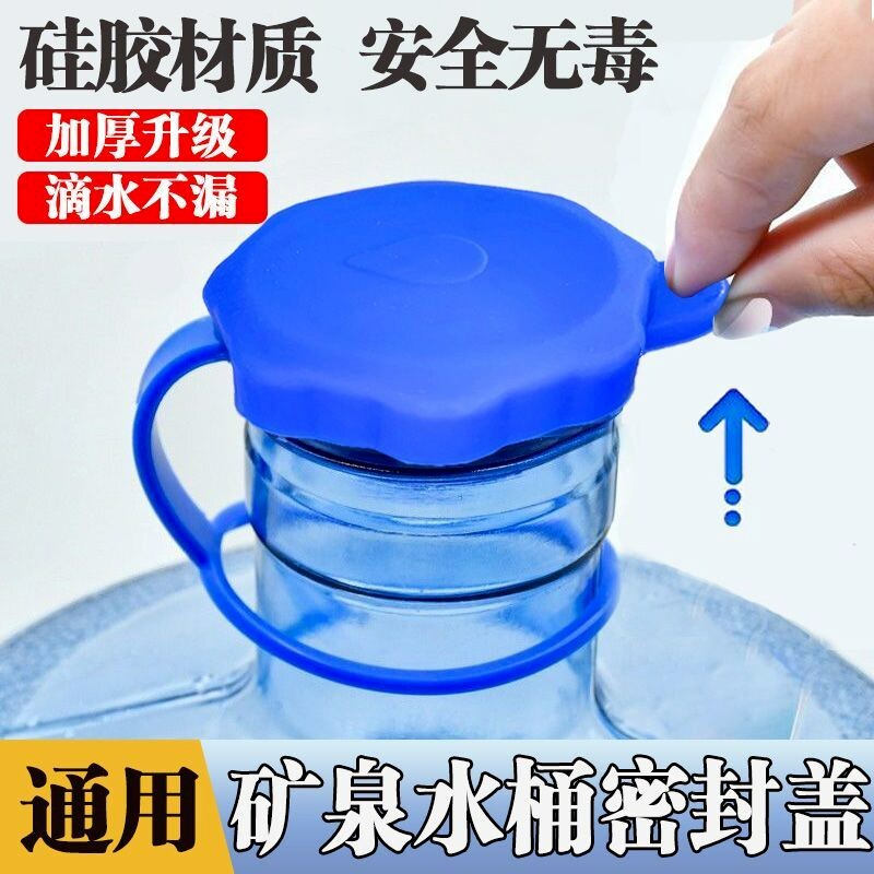 饮水机桶密封盖通用型水桶盖纯净矿泉水桶装水专用硅胶盖子密封圈