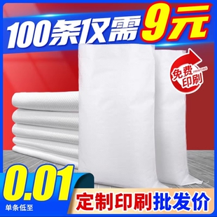 白色编织袋批尼龙发防水口袋麻袋结实装面粉米袋子50斤搬家蛇皮袋