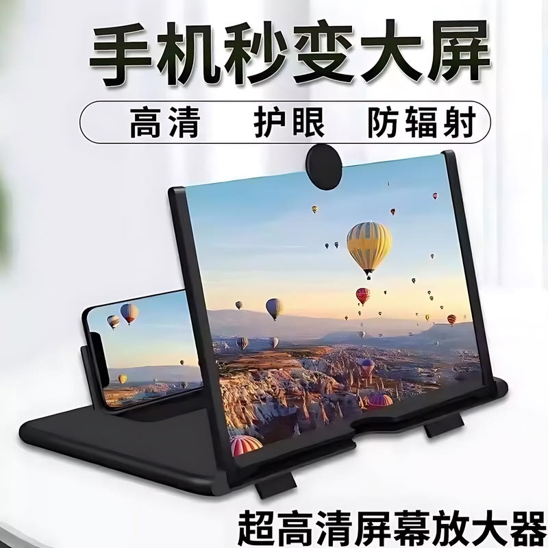 手机屏幕放大器大屏超清通用护眼防辐射投影显示屏扩屏放大镜支架