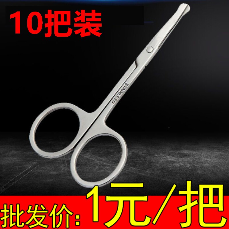 鼻毛修剪器便携男士不锈钢圆头剪刀女士美容剪修眉剪安全手动专用