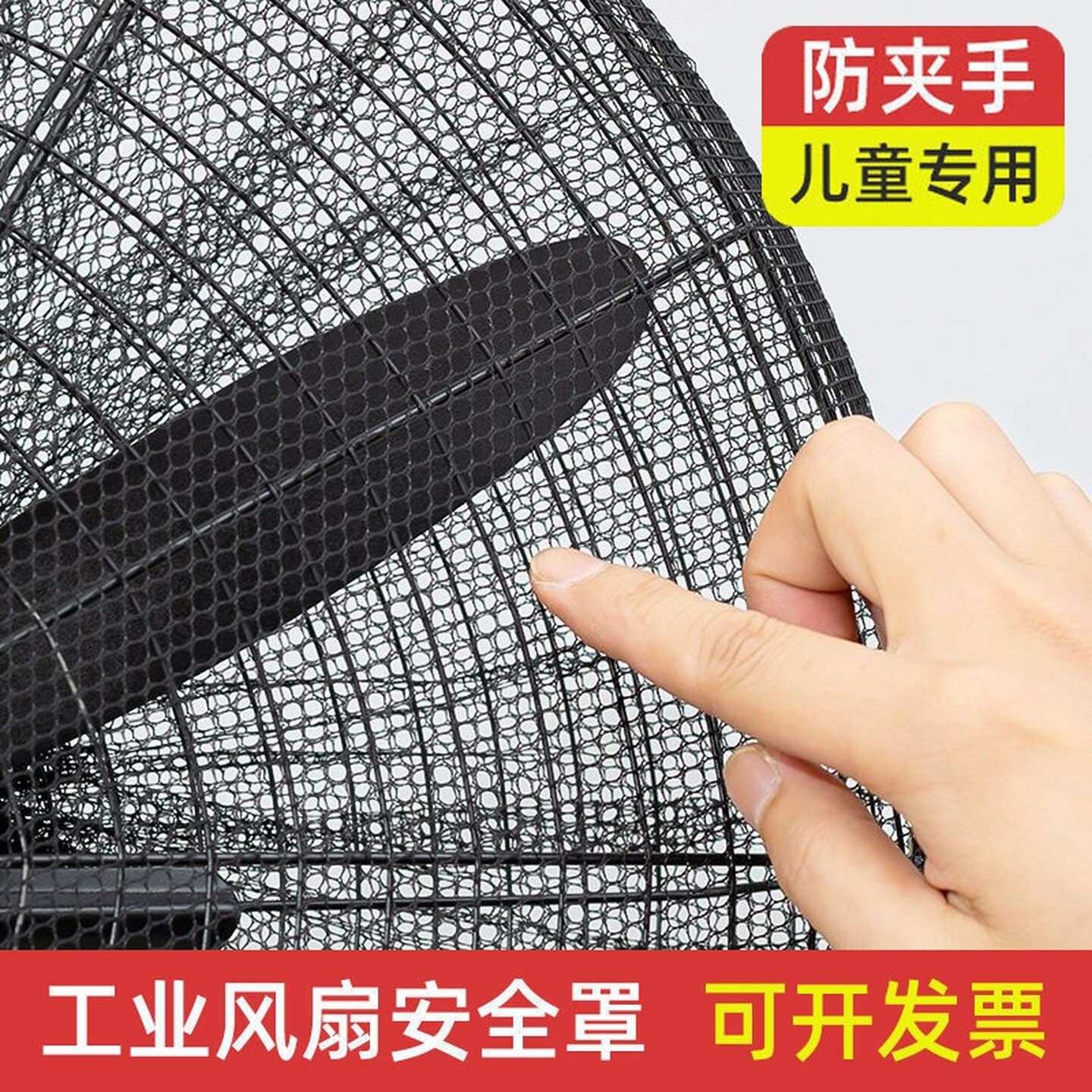 工业电风扇罩防夹手小孩安全网防护网儿童牛角扇保护套加大号网罩