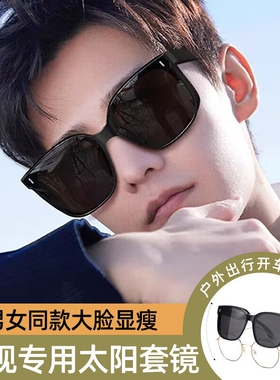套镜偏光太阳镜男女可套近视眼镜一镜二用开车潮墨镜夹片夏季专用