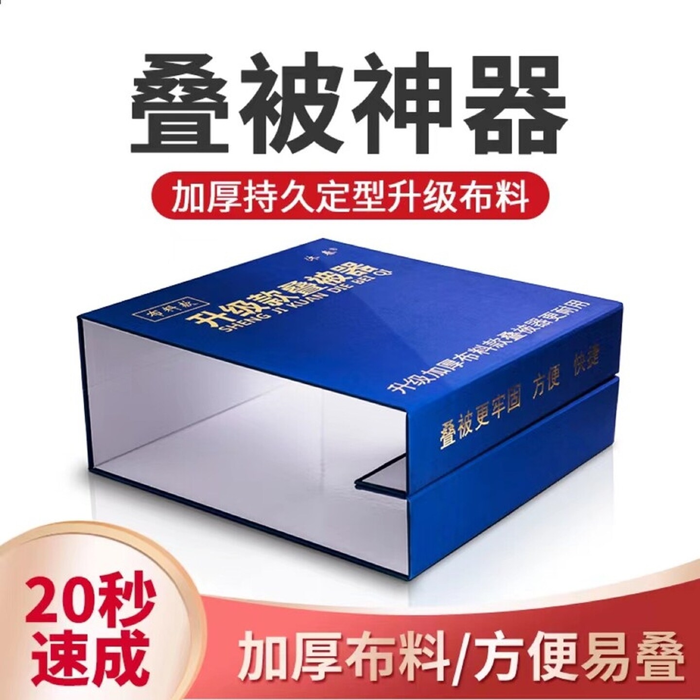 学生宿舍叠被神器定型被专用四折速成内务板豆腐块训练叠被子辅助