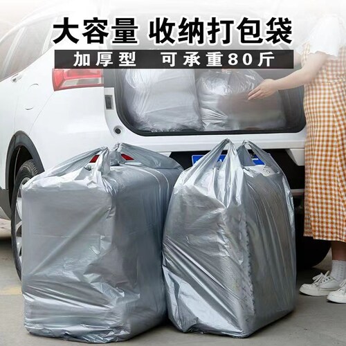 搬家超大加厚打包袋大容量结实耐用衣服收纳塑料袋子特大号10个装