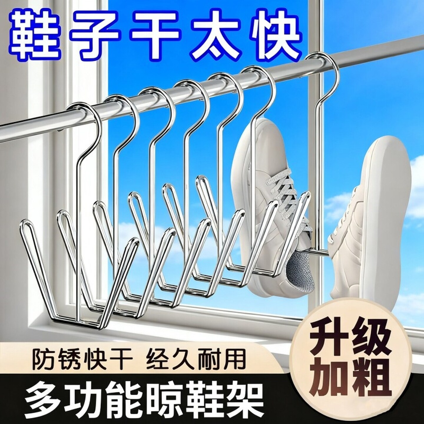 不锈钢凉鞋晒鞋架子神器晾鞋架室外阳台防风晾衣窗台挂钩家用宿舍