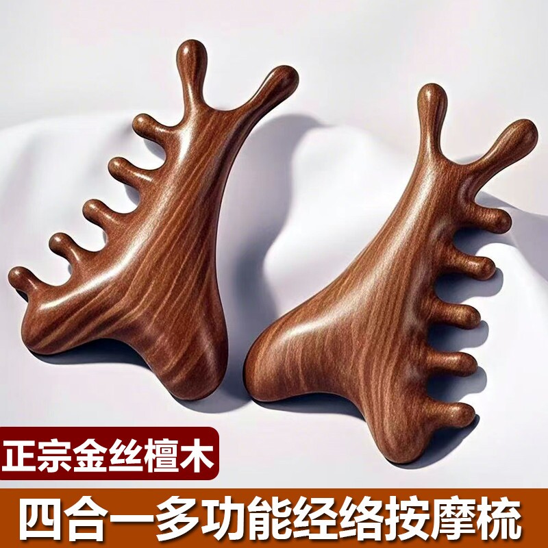 四合一多功能头皮檀木按摩梳子头部脱发头疗脸部颈部刮痧疏通经络