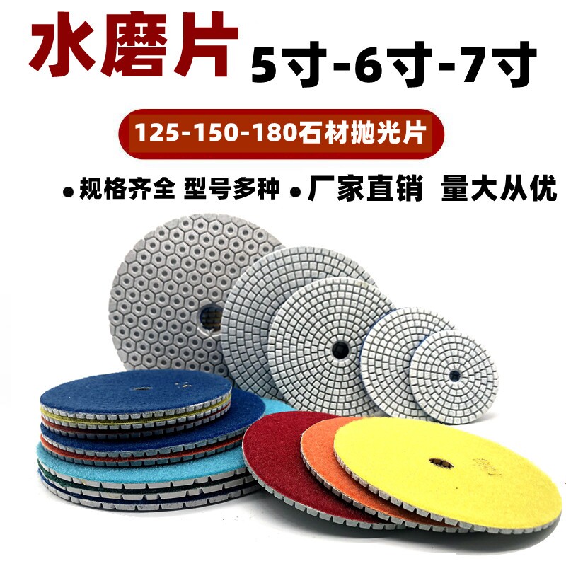 角磨机倒角神器水磨片石材抛光片125mm150水磨片7寸8寸地面翻新片