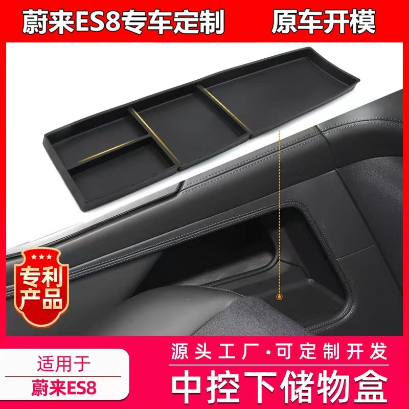 适用于蔚来ES8中控下层储物盒车内置物盒车载收纳箱配件改装