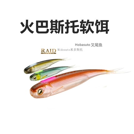 日本RAID软饵fishroller路亚假饵火巴斯托叉尾米多斯托鲈鱼假鱼饵