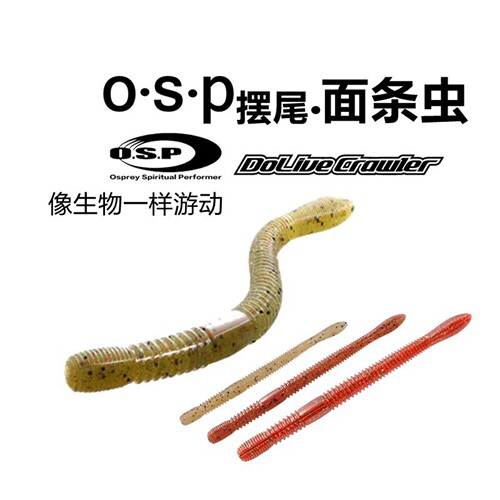 日本OSP面条虫摆尾虫路亚软饵
