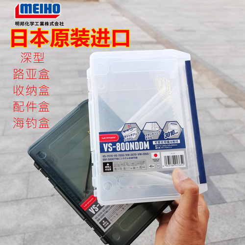 日本MEIHO明邦VS800NDDM工具盒