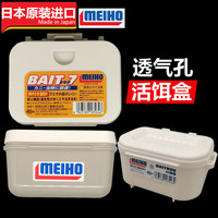日本進口meiho明邦活餌盒蚯蚓盒