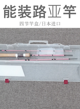 Meiho明邦LONG CASE 500/620旅行路亚竿竿筒Huerco鱼竿四节杆盒