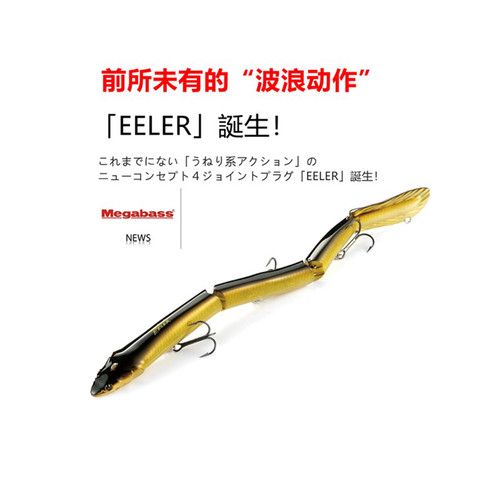 megabass路亚饵EELER多节鱼