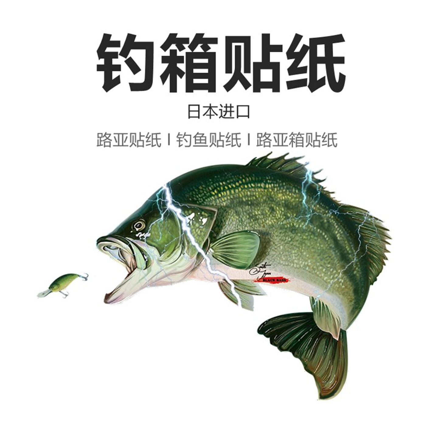 SMITH路亚钓箱防水防油自粘贴纸图片
