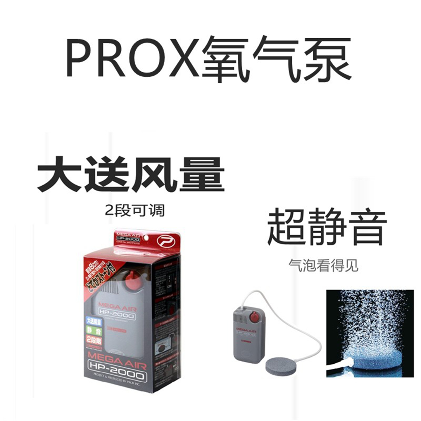 prox普罗克斯给鱼打氧机充氧机