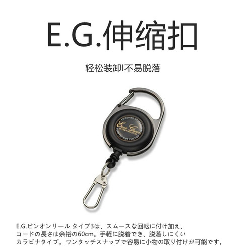 日本EG路亚自动伸缩扣伸缩绳