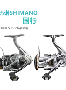 SHIMANO禧玛诺纳西NASCI纺车轮SEDONA赛多纳路亚矶钓渔轮紡車輪