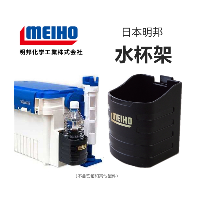 日本meiho明邦水杯架路亚箱配件