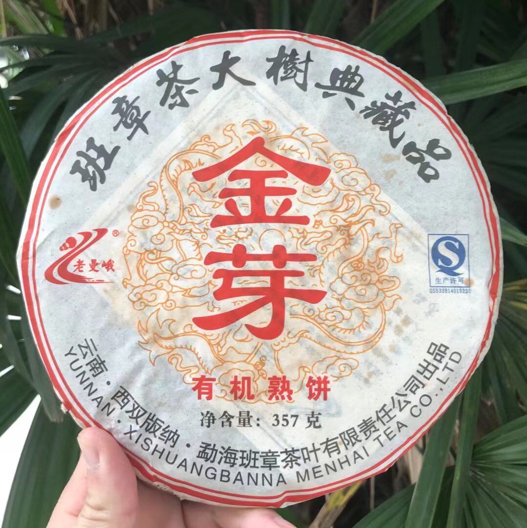老曼峨熟茶云南勐海批发价买6送1