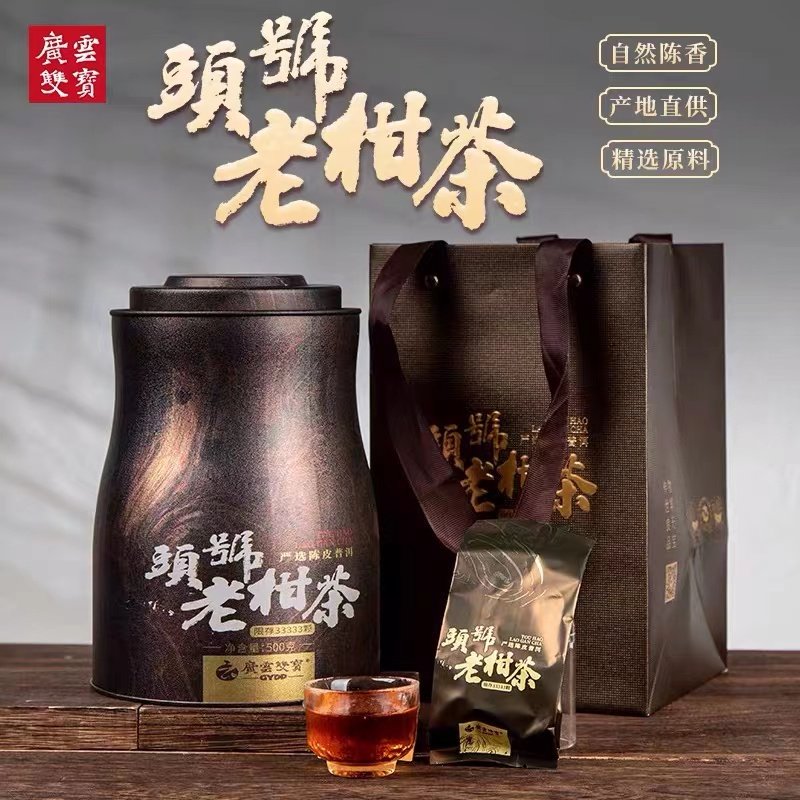 广云双宝 头号老柑茶 17年陈普洱老熟茶 正宗新会柑普茶500克罐装