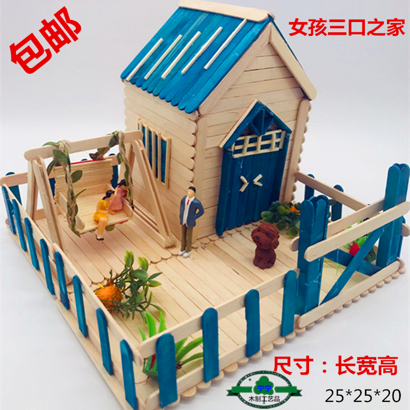 雪糕棒木屋冰棒棍手工益智木条